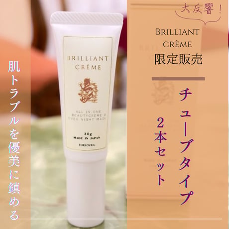限定販売✨チューブタイプ ２本SET
