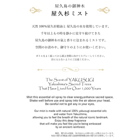 屋久島の御神木　屋久杉ミスト　大サイズ