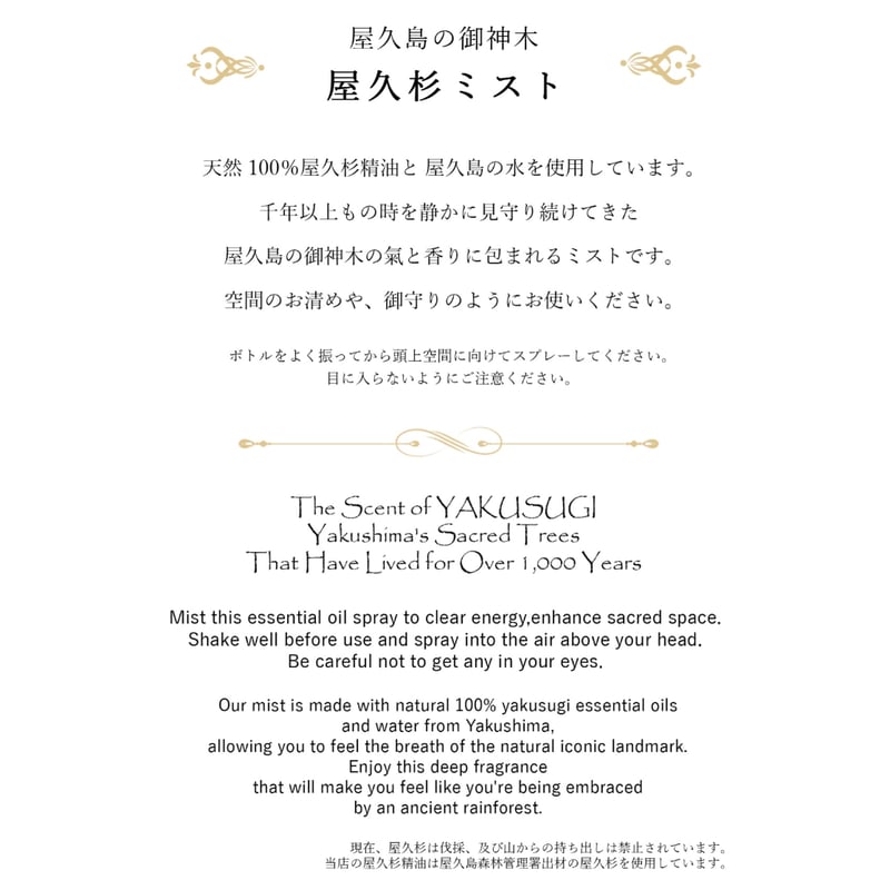 屋久島の御神木 屋久杉ミスト 50ml | SYMPHONIC TREE