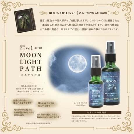 再入荷！【屋久杉ミスト 】MOONLIGHT PATH　大サイズ