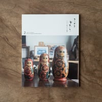 ものとかたり２号　ロシア、戸隠、そして鎌倉（第三版）