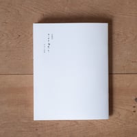 古道具ものとかたり１号　アユーの市（初版第二刷）