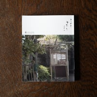 ものとかたり４号　香菜軒 寓