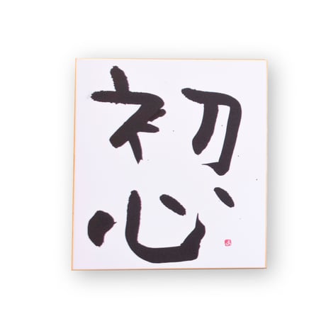 「しもだあんじ」episode