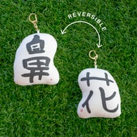 「花 × 鼻」 by しもだあんじ：cushion keychain