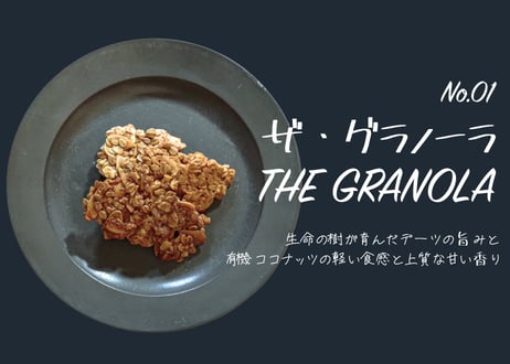 セレクトMセット　90ｇ×3種　「マルドンのシーソルトキャラメリゼ」「ザ・グラノーラ」「アダムのいちじく」