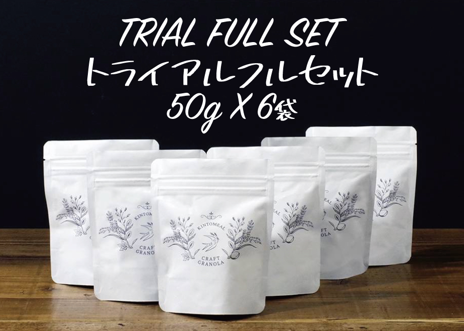 トライアルフルラインナップSセット 50g×6種 | KINTOMEAL CRAFT GRAN