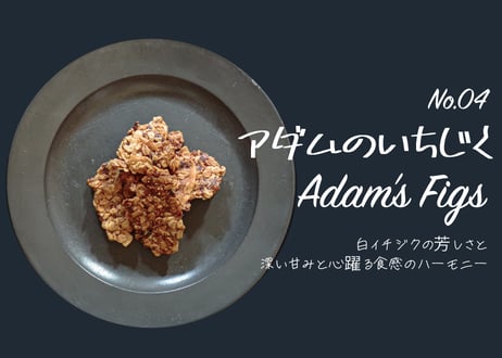 セレクトMセット　90ｇ×3種　「マルドンのシーソルトキャラメリゼ」「ザ・グラノーラ」「アダムのいちじく」
