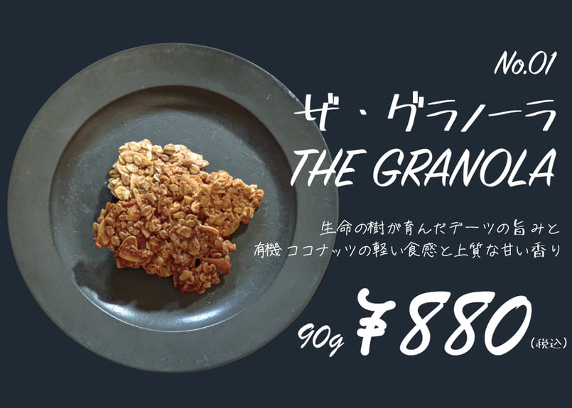 No.01 ザ・グラノーラ M サイズ(90g) | KINTOMEAL CRAFT GRAN