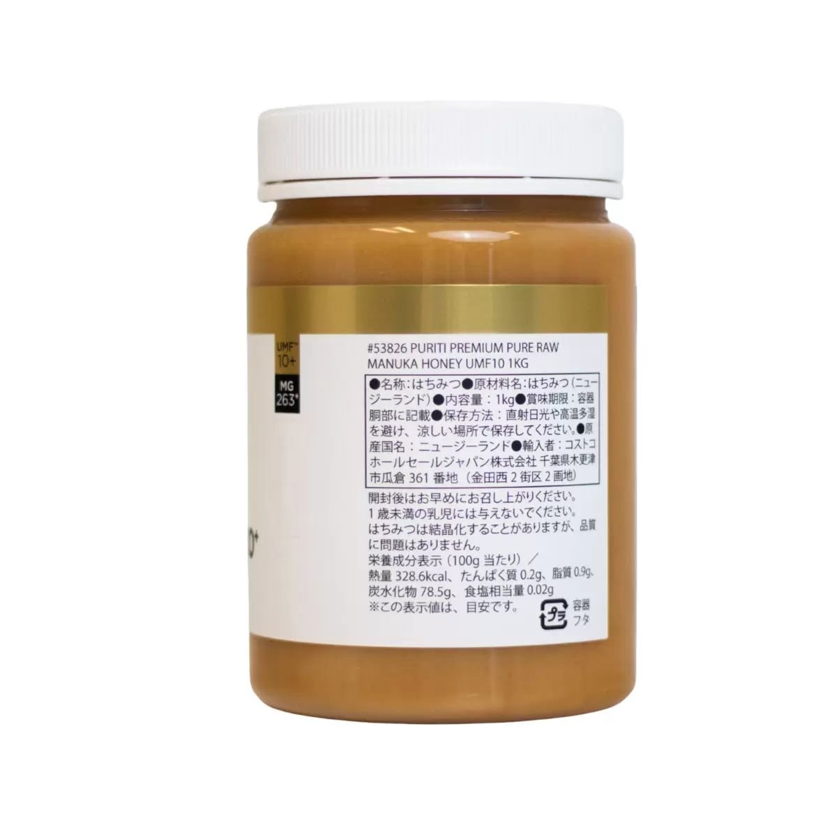 2個セット ピュリティ プレミアム マヌカハニー UMF 10+ 1kg コストコ ピュリティ プレミアム マヌカハニー UMF 10+ 53826