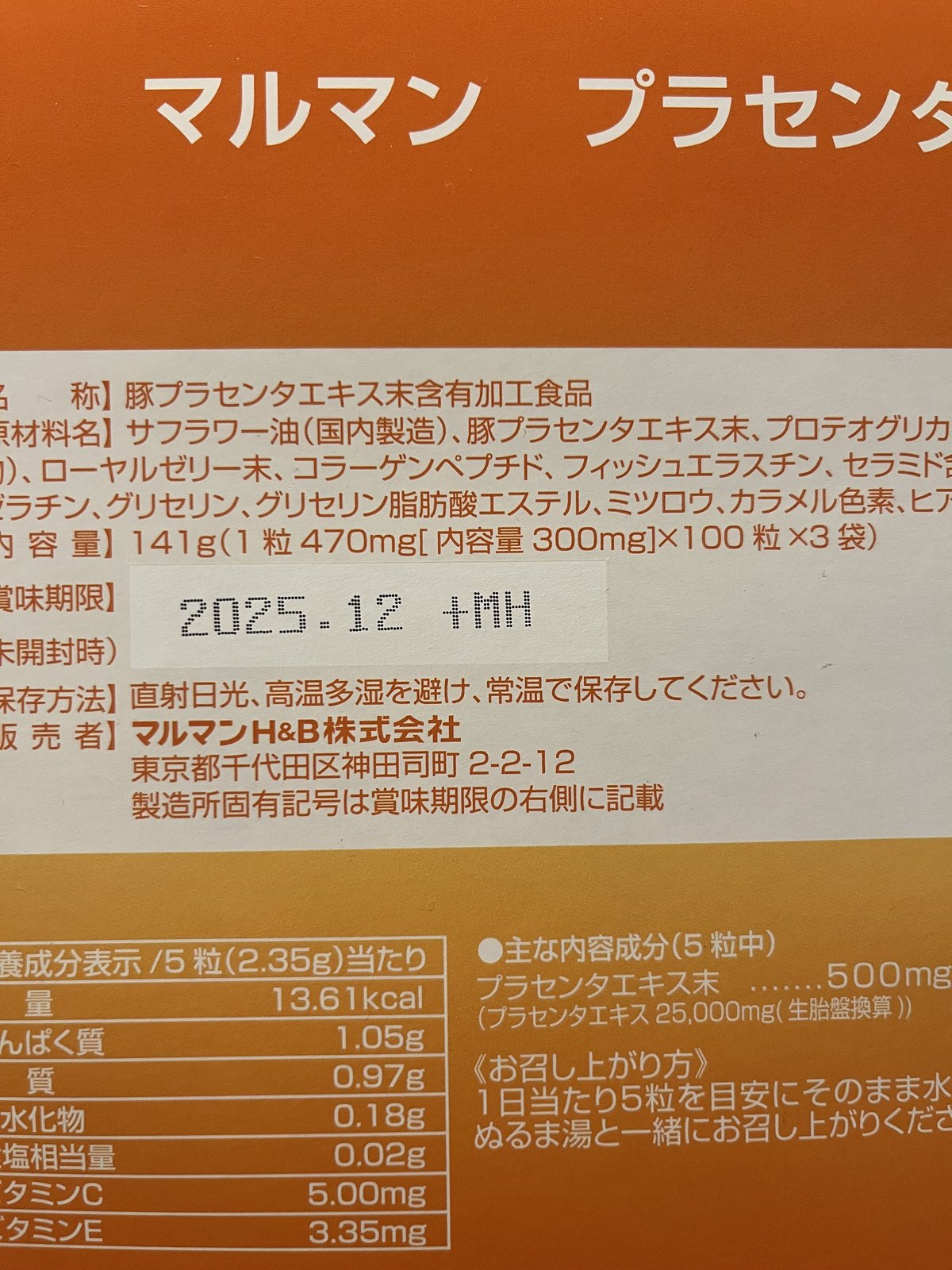ぷるっぷ MADE IN JAPAN. プレミアム生プラセンタ 5袋入り（プラセンタ 