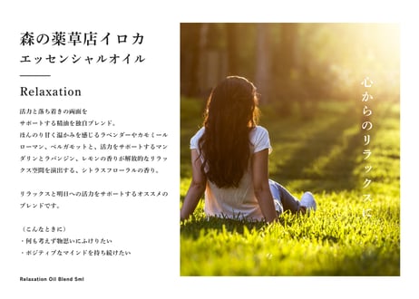 【ブレンドエッセンシャルオイル】Relaxation Blend 5ml