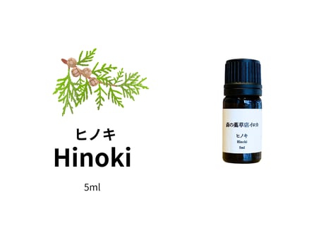 【シングルエッセンシャルオイル】 Hinoki Oil 5ml