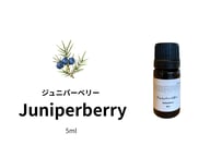 【シングルエッセンシャルオイル】 Juniperberry 5ml