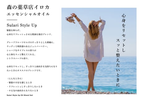 【ブレンドエッセンシャルオイル】Sulari Style Up Oil Blend 5ml