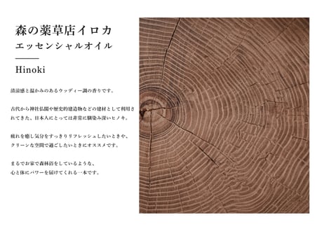 【シングルエッセンシャルオイル】 Hinoki Oil 5ml