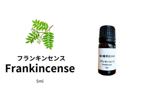 【シングルエッセンシャルオイル】Frankincense 5ml