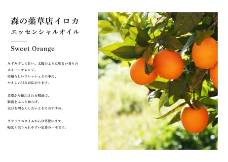 【シングルエッセンシャルオイル】Sweet Orange　5ml
