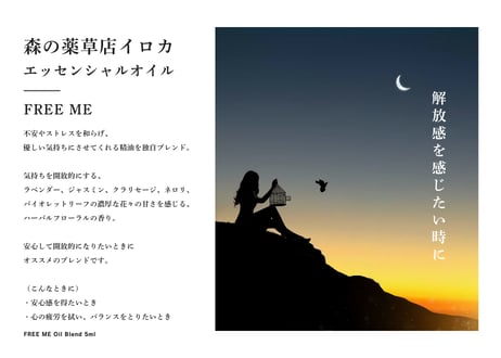 【ブレンドエッセンシャルオイル】FREE ME Oil Blend 5ml