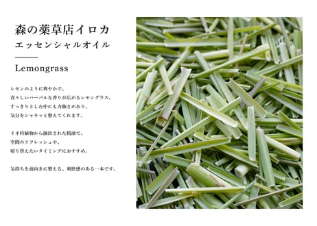 【シングルエッセンシャルオイル】Lemon grass 5ml