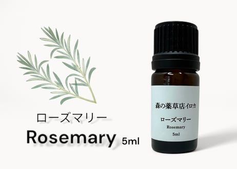 【シングルエッセンシャルオイル】 Rosemary Oil 5ml