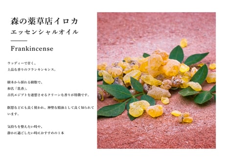 【シングルエッセンシャルオイル】Frankincense 5ml