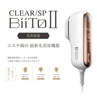 CLEAR/SP BiiTo2 スタンダードセット | BiiTo2正規販売通販サイト
