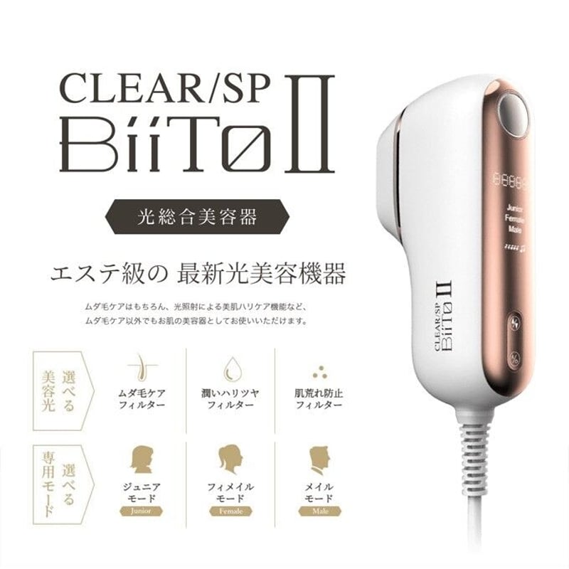 【年末年始価格】BIITO2(ビートツー)デラックスセット 家庭用脱毛器 美顔器