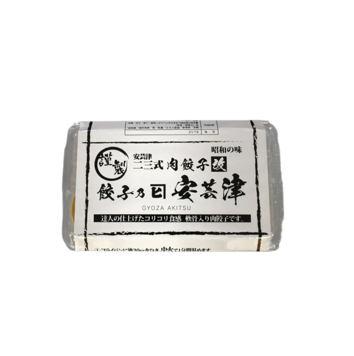 餃子の安芸津 謹製 二三式安芸津肉餃子 改 32ヶ入り | 餃子の安芸津