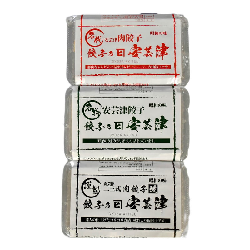餃子の安芸津 オールスターセットまたは選べる3セット100ヶ入り（36