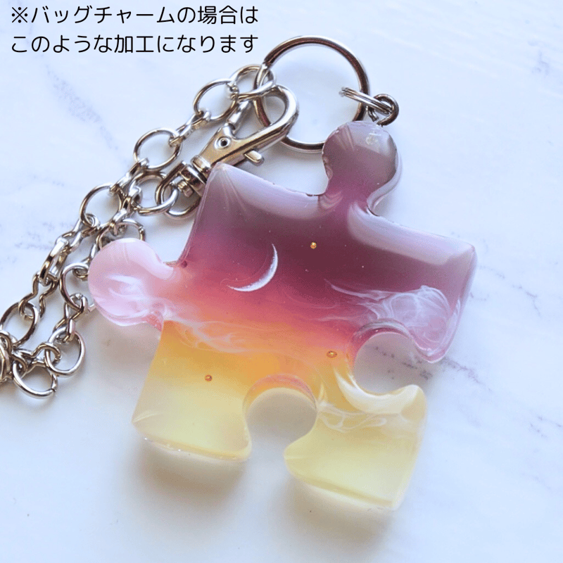 パズルチャーム  限定１セット 空色パズル–森の中の流星–』 バッグチャームへ変更可能 | 蒼空屋