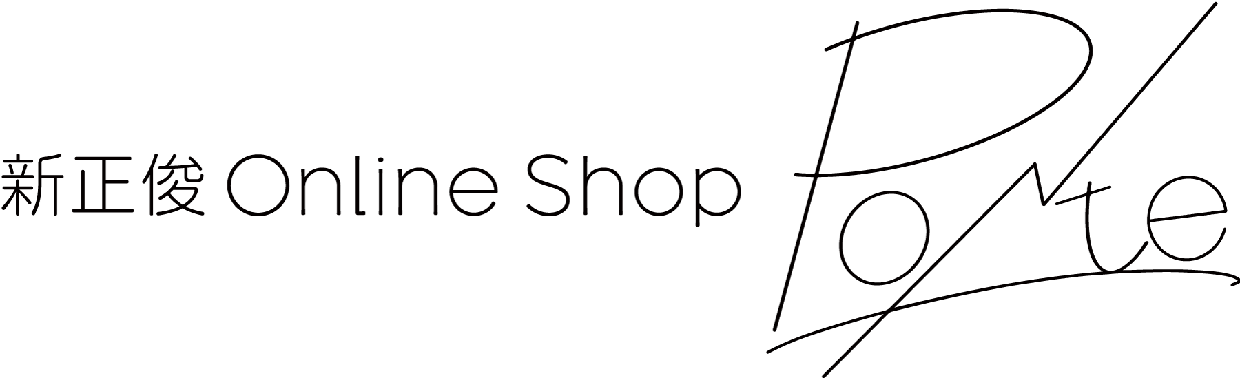 新正俊 Online Shop "Ponte"