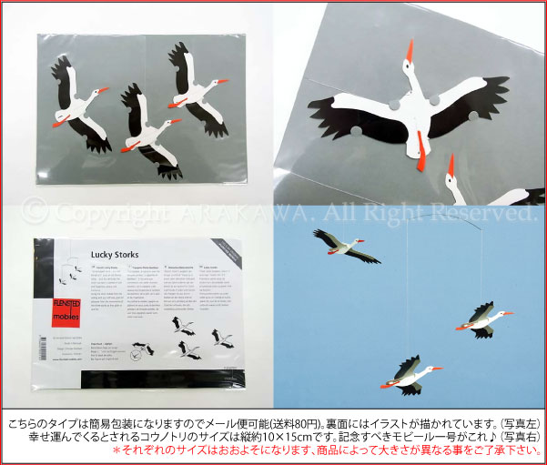 Flensted Mobiles(フレンステッド・モビール) Danish Lucky Sto