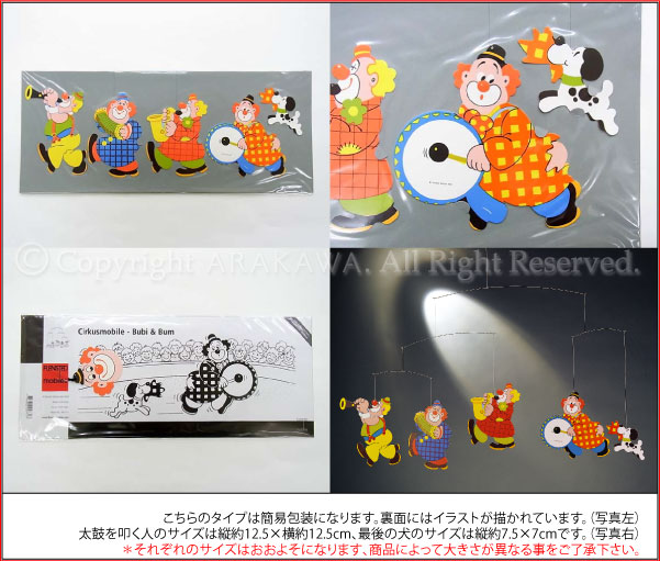 Flensted Mobiles(フレンステッド・モビール) Circus Mobile Bu Flensted Mobiles(フレンステッド・モビール) Circus Mobile Bu