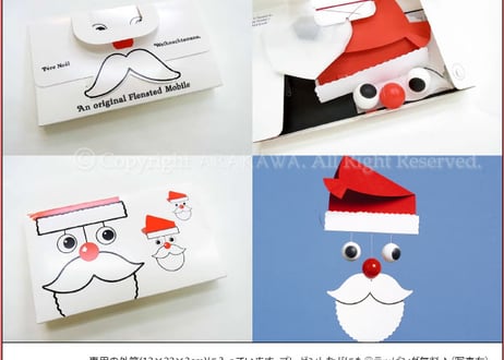Flensted Mobiles(フレンステッド･モビール) Santa Claus