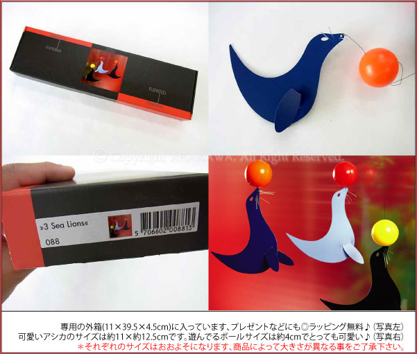 Flensted Mobiles(フレンステッド・モビール) The 3 Happy Seal