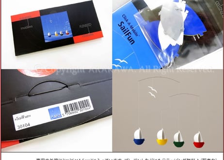 Flensted Mobiles(フレンステッド･モビール) SailFun