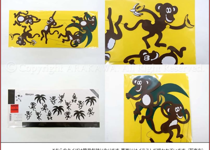 Flensted Mobiles(フレンステッド・モビール) Monkey Tree | AR