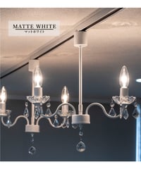 ダクトレール専用シャンデリア