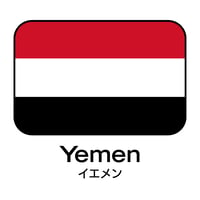【豆  Superb】Yemen Ismaili　イエメン　イスマイリ【完売】