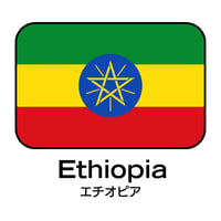 【豆  Grade2】Ethiopia Guji G1 Anasora　エチオピア　グジ G1 アナソラ　ナチュラル【完売】