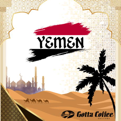 【豆  Superb】Yemen Ismaili　イエメン　イスマイリ【完売】