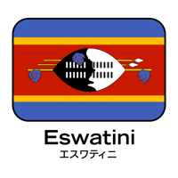 【豆 Grade1】Eswatini Lubombo　エスワティニ　ルボンボ