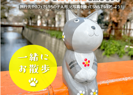 保護猫支援「うちの子人形プロジェクト 2025」