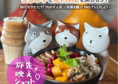 保護猫支援「うちの子人形プロジェクト 2025」