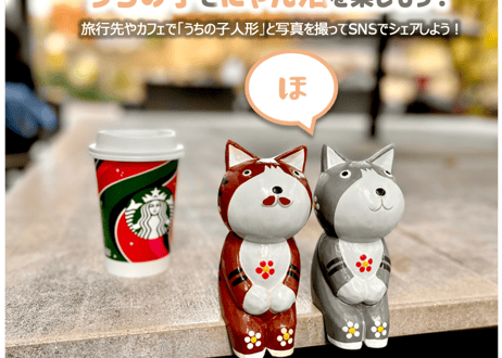 保護猫支援「うちの子人形プロジェクト 2025」