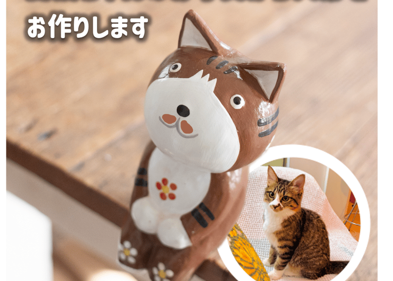 保護猫支援「うちの子人形プロジェクト 2025」 | LUCU LUCU ルチュ・ルチュ