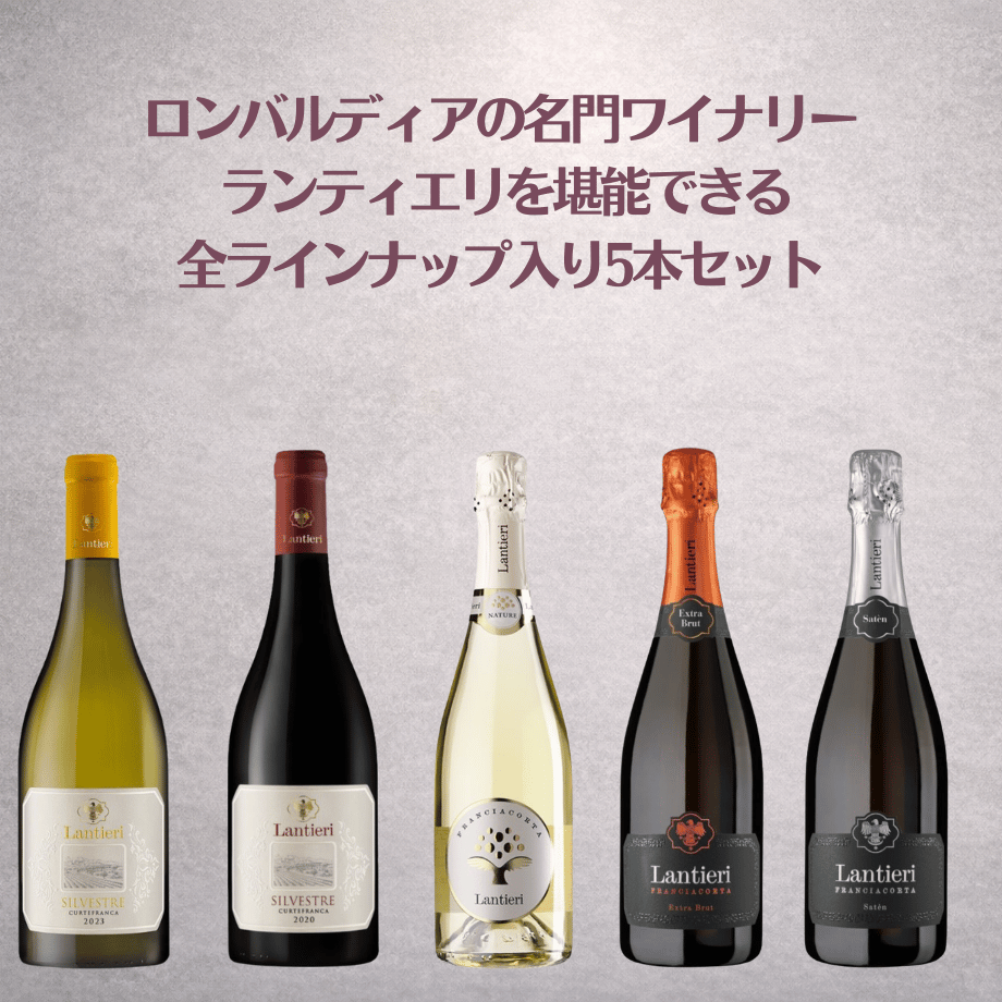 全ラインナップ5本セット
