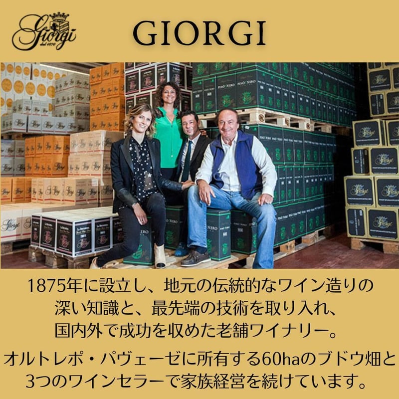 イタリア好き掲載商品】Giorgi / オルトレポ パヴェーゼ DOC ピノ ネロ