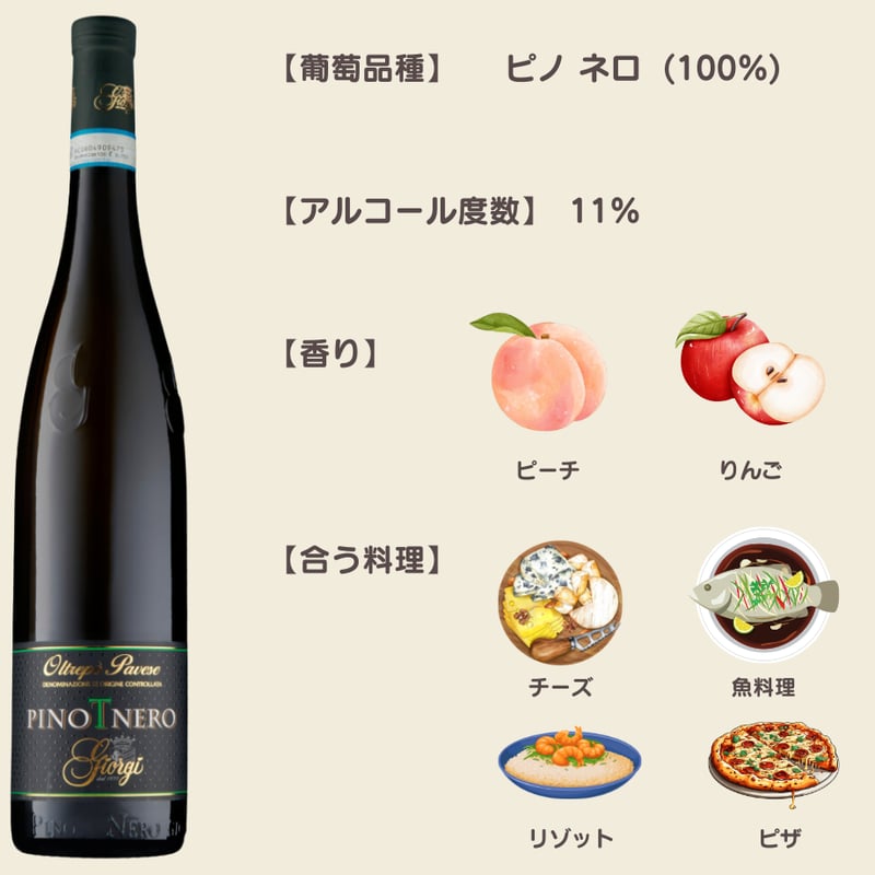 イタリア好き掲載商品】Giorgi / オルトレポ パヴェーゼ DOC ピノ ネロ